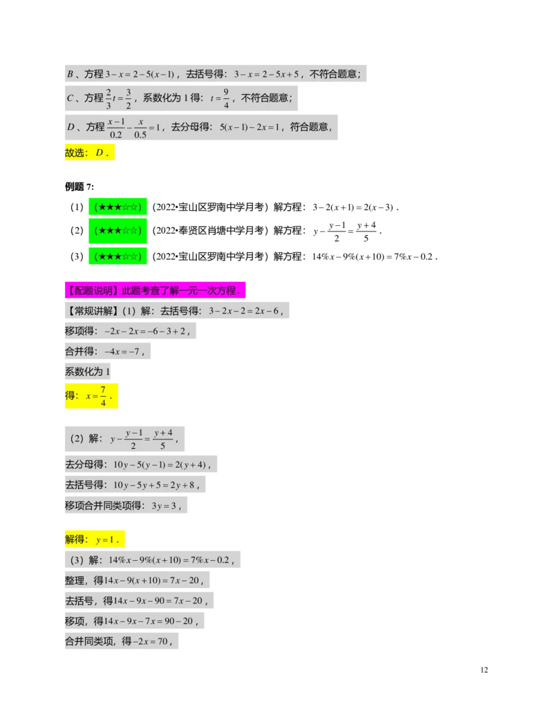 FY25暑假预初A12B11一元一次方程及其解法教师版4.0_初中资料合集_2025年秋初中《789年级暑假数学讲义》含6升7衔接（学生+教师版）上海专版_预初_志高_教师版PDF