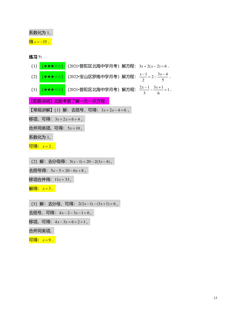 FY25暑假预初A12B11一元一次方程及其解法教师版4.0_初中资料合集_2025年秋初中《789年级暑假数学讲义》含6升7衔接（学生+教师版）上海专版_预初_志高_教师版PDF