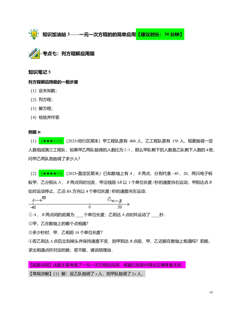 FY25暑假预初A12B11一元一次方程及其解法教师版4.0_初中资料合集_2025年秋初中《789年级暑假数学讲义》含6升7衔接（学生+教师版）上海专版_预初_志高_教师版PDF