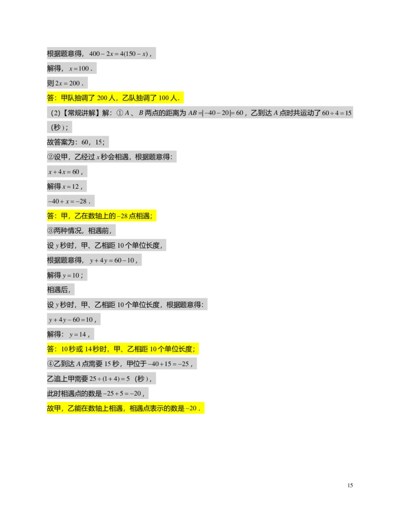 FY25暑假预初A12B11一元一次方程及其解法教师版4.0_初中资料合集_2025年秋初中《789年级暑假数学讲义》含6升7衔接（学生+教师版）上海专版_预初_志高_教师版PDF