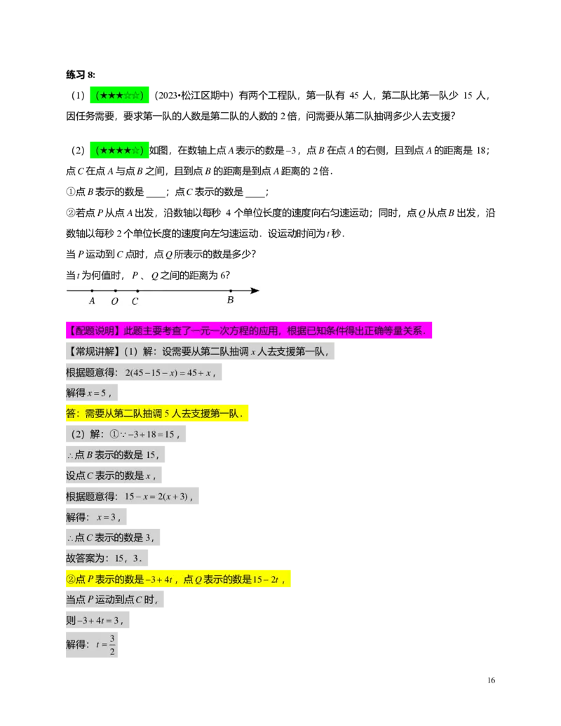 FY25暑假预初A12B11一元一次方程及其解法教师版4.0_初中资料合集_2025年秋初中《789年级暑假数学讲义》含6升7衔接（学生+教师版）上海专版_预初_志高_教师版PDF