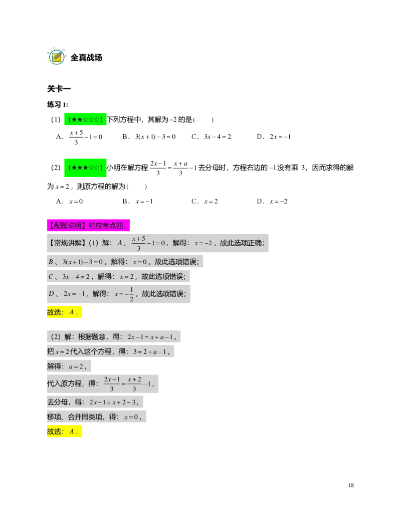 FY25暑假预初A12B11一元一次方程及其解法教师版4.0_初中资料合集_2025年秋初中《789年级暑假数学讲义》含6升7衔接（学生+教师版）上海专版_预初_志高_教师版PDF