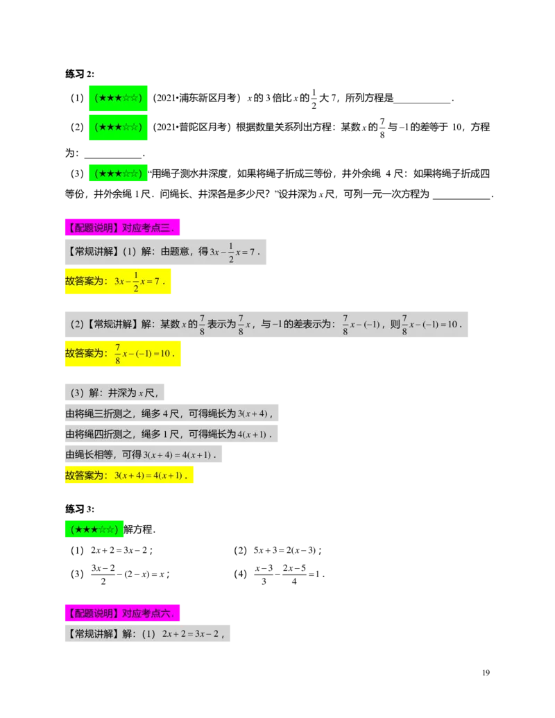 FY25暑假预初A12B11一元一次方程及其解法教师版4.0_初中资料合集_2025年秋初中《789年级暑假数学讲义》含6升7衔接（学生+教师版）上海专版_预初_志高_教师版PDF
