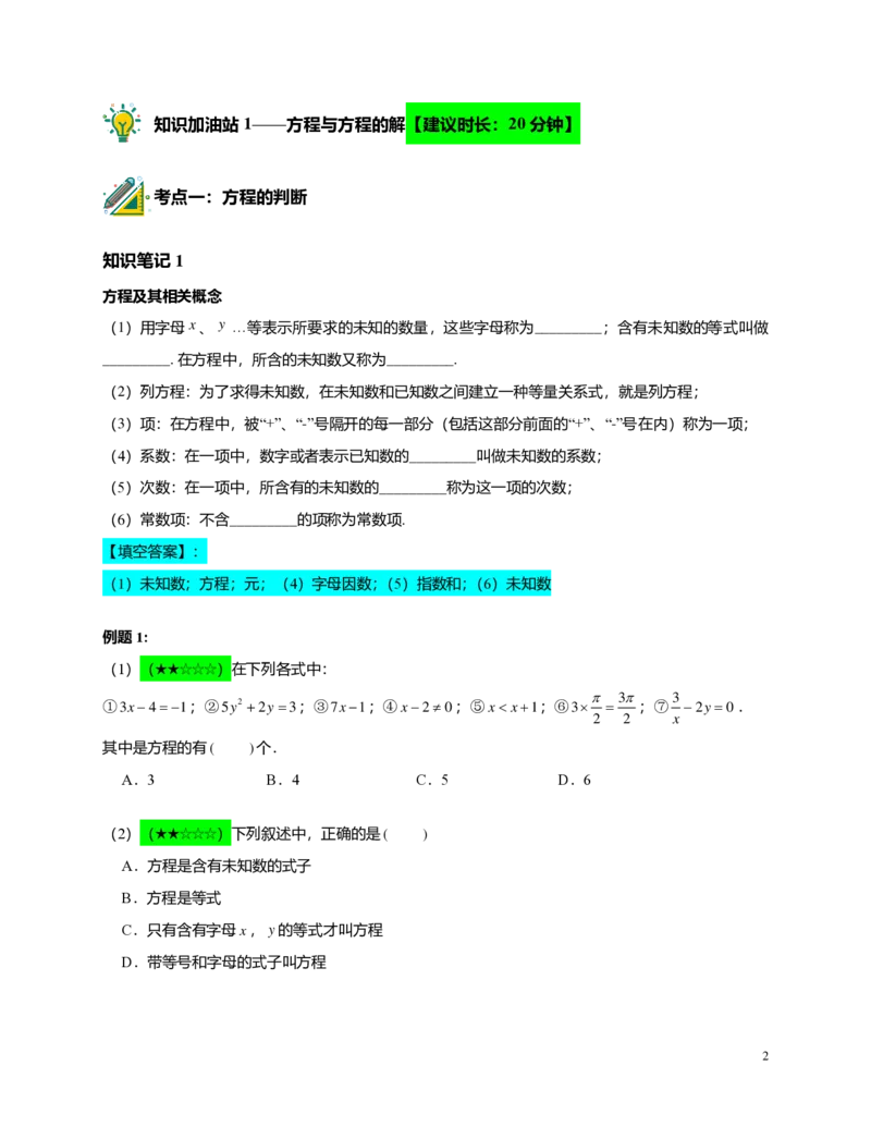 FY25暑假预初A12B11一元一次方程及其解法教师版4.0_初中资料合集_2025年秋初中《789年级暑假数学讲义》含6升7衔接（学生+教师版）上海专版_预初_志高_教师版PDF
