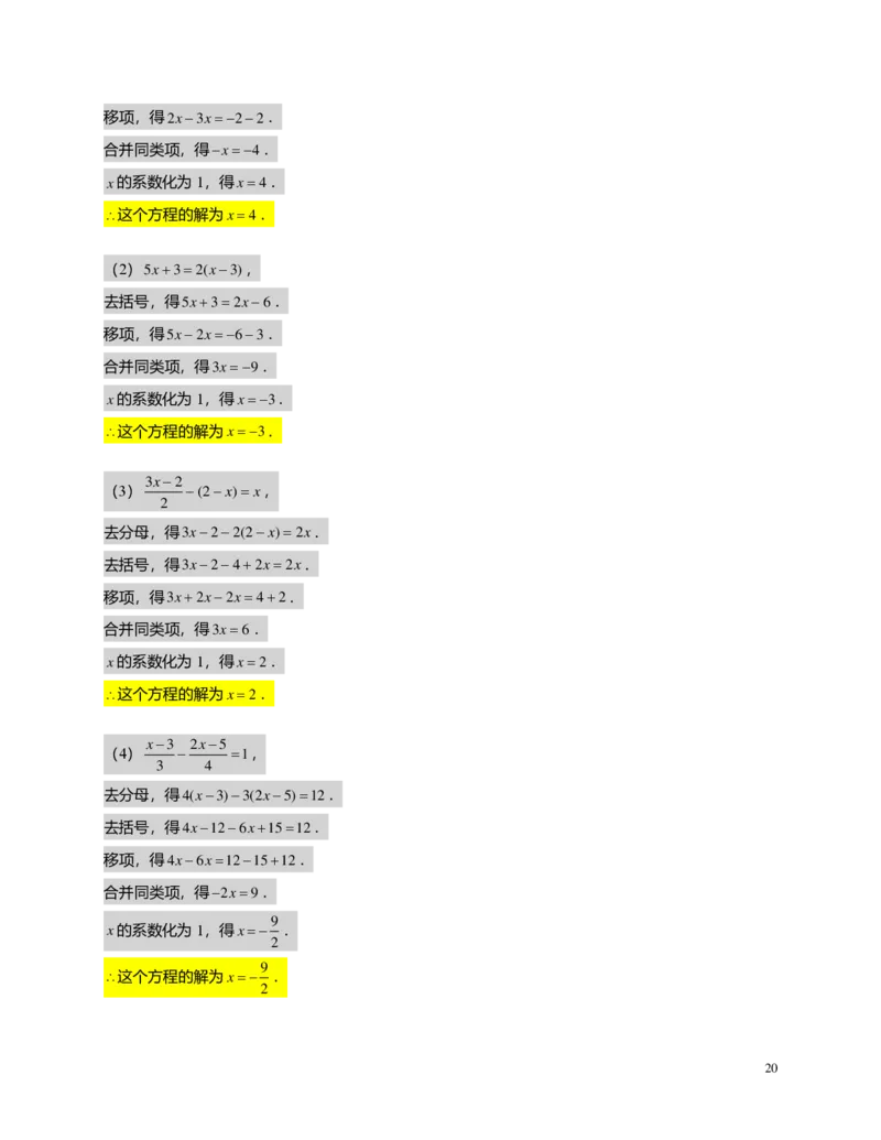 FY25暑假预初A12B11一元一次方程及其解法教师版4.0_初中资料合集_2025年秋初中《789年级暑假数学讲义》含6升7衔接（学生+教师版）上海专版_预初_志高_教师版PDF