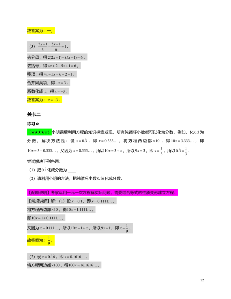 FY25暑假预初A12B11一元一次方程及其解法教师版4.0_初中资料合集_2025年秋初中《789年级暑假数学讲义》含6升7衔接（学生+教师版）上海专版_预初_志高_教师版PDF