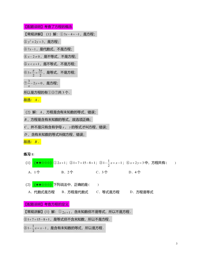 FY25暑假预初A12B11一元一次方程及其解法教师版4.0_初中资料合集_2025年秋初中《789年级暑假数学讲义》含6升7衔接（学生+教师版）上海专版_预初_志高_教师版PDF