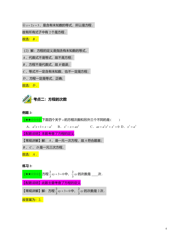 FY25暑假预初A12B11一元一次方程及其解法教师版4.0_初中资料合集_2025年秋初中《789年级暑假数学讲义》含6升7衔接（学生+教师版）上海专版_预初_志高_教师版PDF