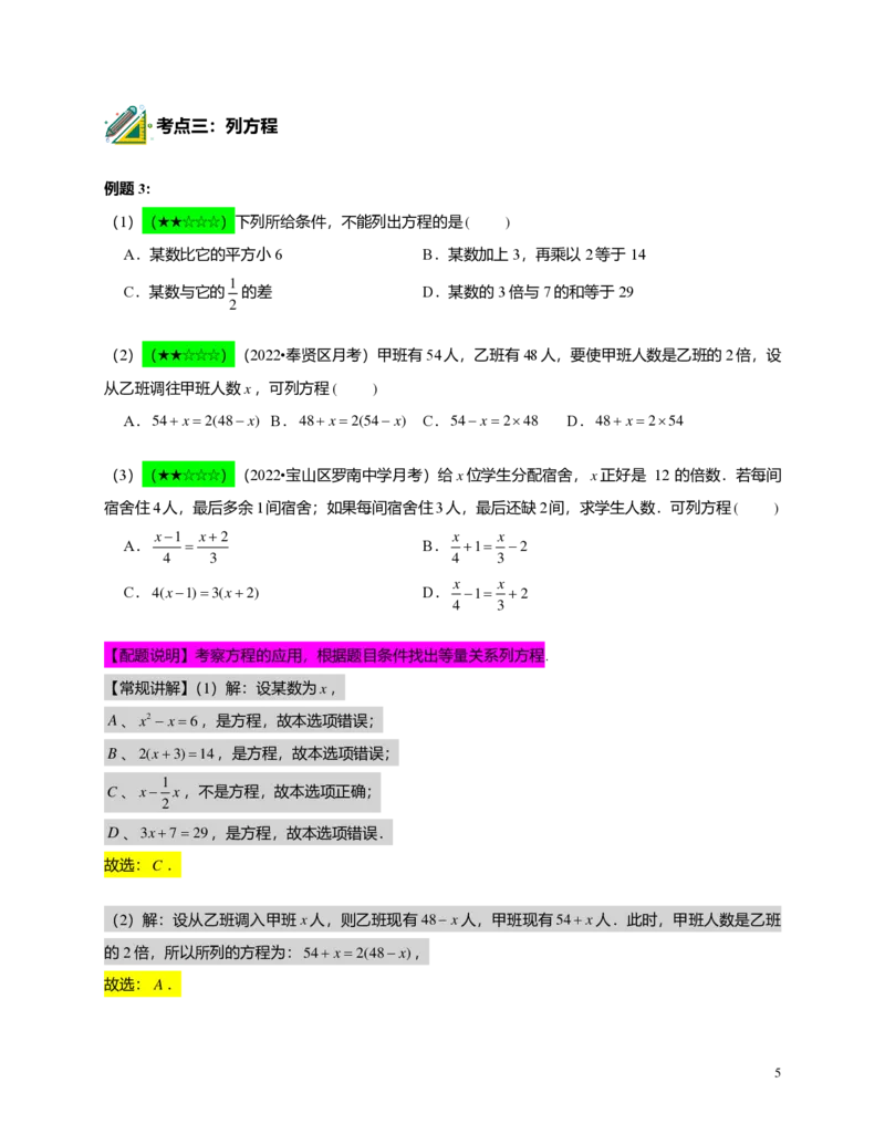 FY25暑假预初A12B11一元一次方程及其解法教师版4.0_初中资料合集_2025年秋初中《789年级暑假数学讲义》含6升7衔接（学生+教师版）上海专版_预初_志高_教师版PDF