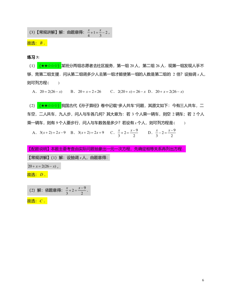 FY25暑假预初A12B11一元一次方程及其解法教师版4.0_初中资料合集_2025年秋初中《789年级暑假数学讲义》含6升7衔接（学生+教师版）上海专版_预初_志高_教师版PDF