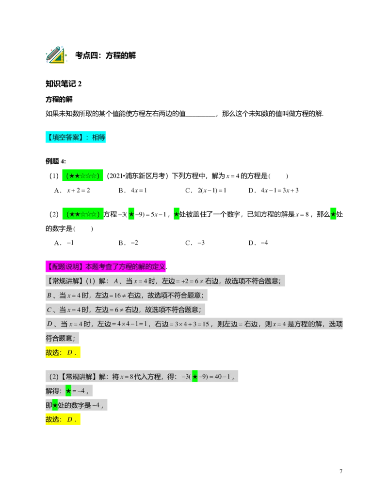 FY25暑假预初A12B11一元一次方程及其解法教师版4.0_初中资料合集_2025年秋初中《789年级暑假数学讲义》含6升7衔接（学生+教师版）上海专版_预初_志高_教师版PDF