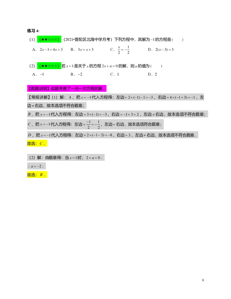 FY25暑假预初A12B11一元一次方程及其解法教师版4.0_初中资料合集_2025年秋初中《789年级暑假数学讲义》含6升7衔接（学生+教师版）上海专版_预初_志高_教师版PDF