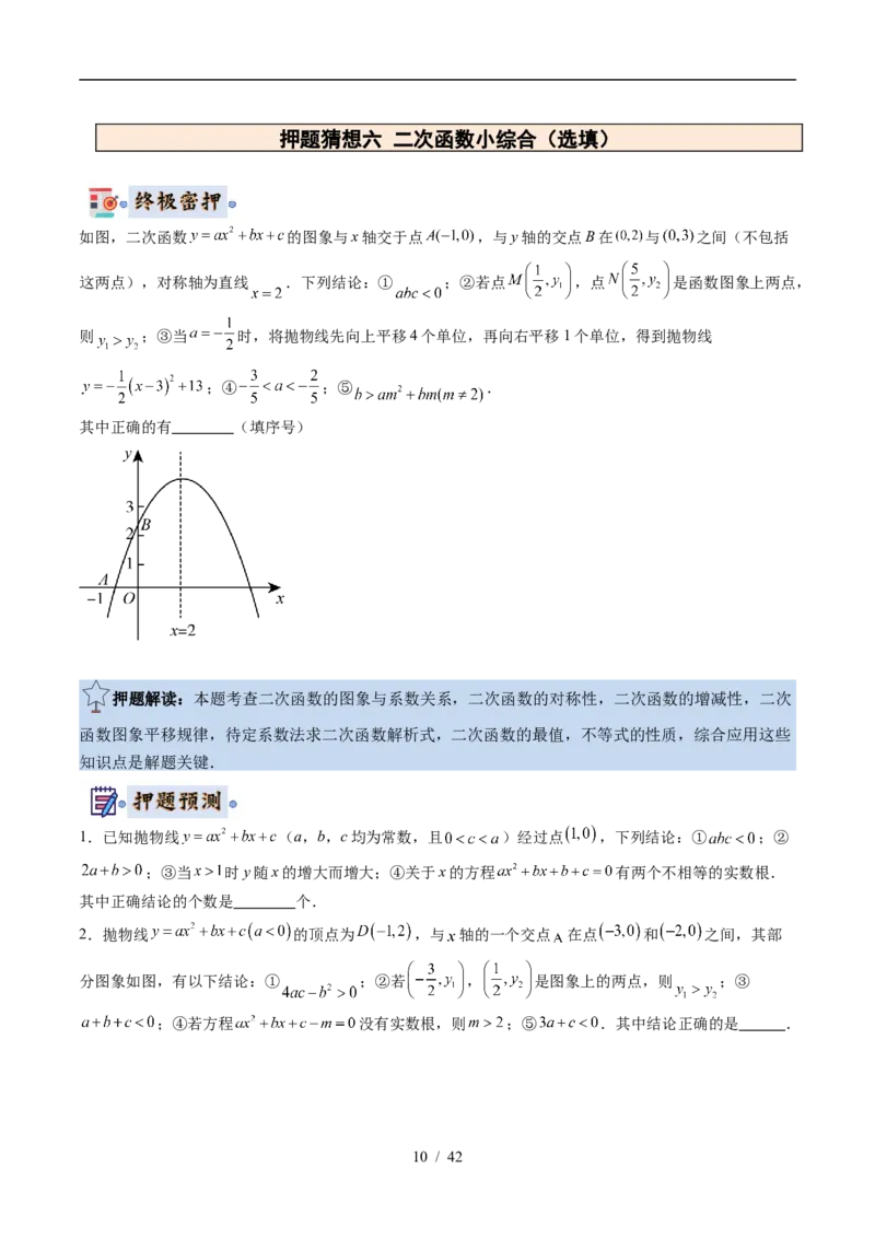 2025《中考数学&bull;终极押题猜想》武汉(原卷版)_初中资料合集_2025中考数学《终极押题猜想》全国13地方版_2025《中考数学&bull;终极押题猜想》武汉