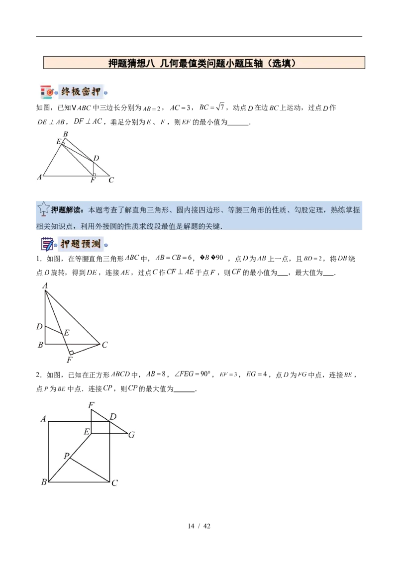 2025《中考数学&bull;终极押题猜想》武汉(原卷版)_初中资料合集_2025中考数学《终极押题猜想》全国13地方版_2025《中考数学&bull;终极押题猜想》武汉