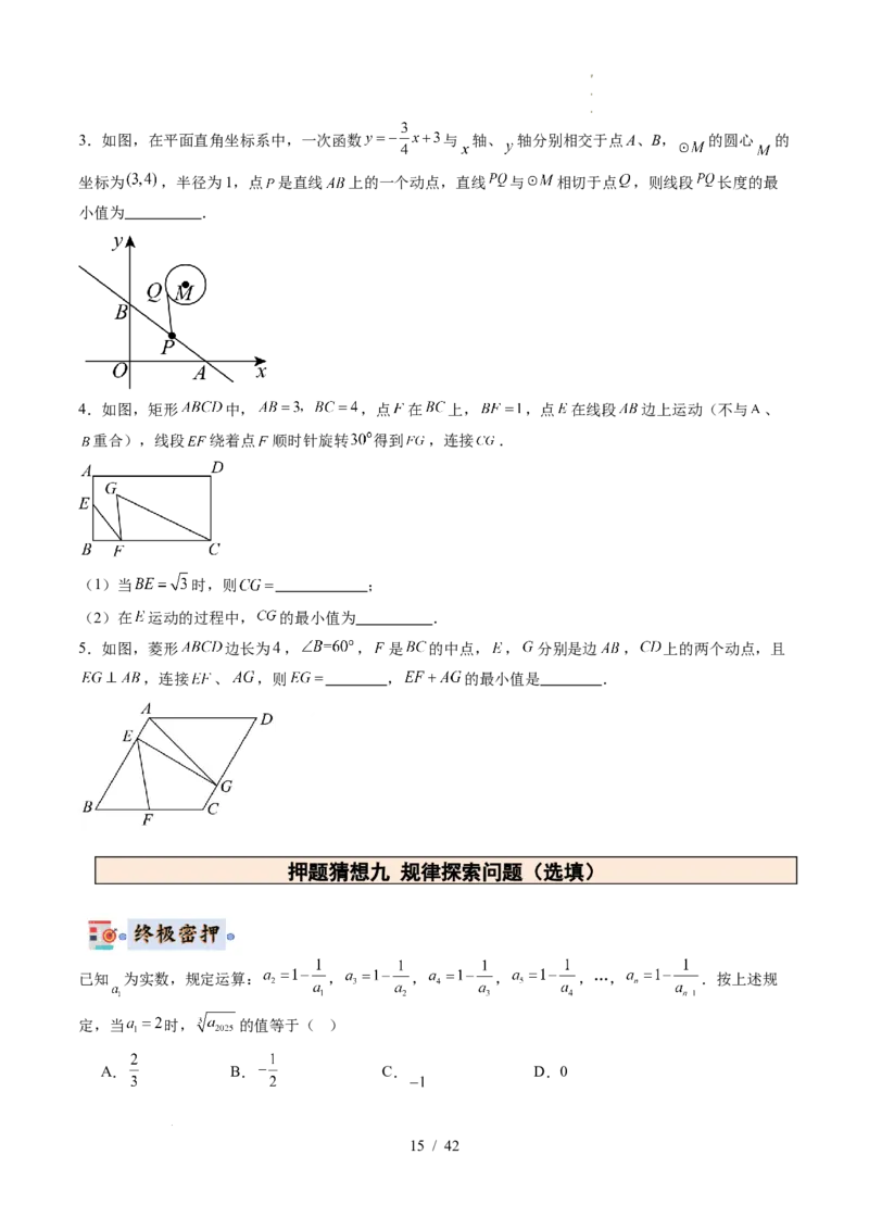 2025《中考数学&bull;终极押题猜想》武汉(原卷版)_初中资料合集_2025中考数学《终极押题猜想》全国13地方版_2025《中考数学&bull;终极押题猜想》武汉