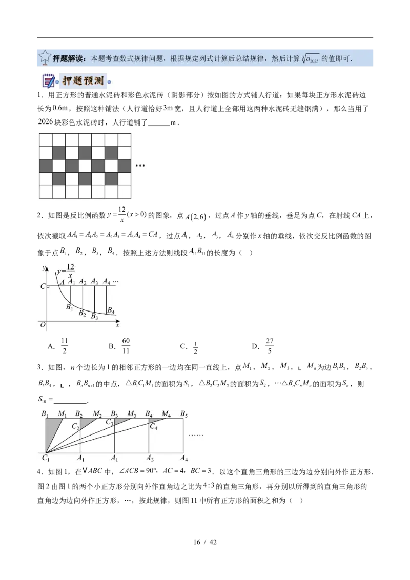 2025《中考数学&bull;终极押题猜想》武汉(原卷版)_初中资料合集_2025中考数学《终极押题猜想》全国13地方版_2025《中考数学&bull;终极押题猜想》武汉