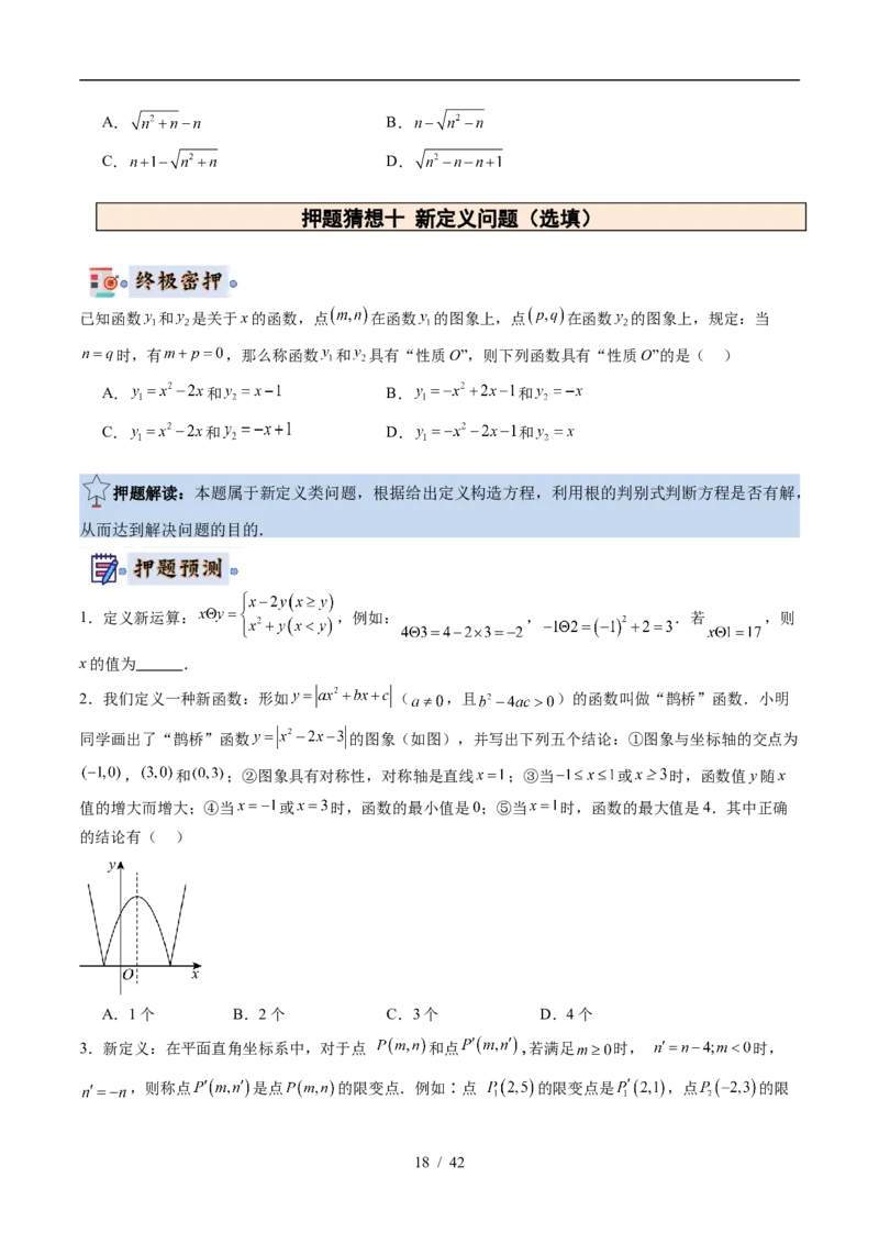 2025《中考数学&bull;终极押题猜想》武汉(原卷版)_初中资料合集_2025中考数学《终极押题猜想》全国13地方版_2025《中考数学&bull;终极押题猜想》武汉