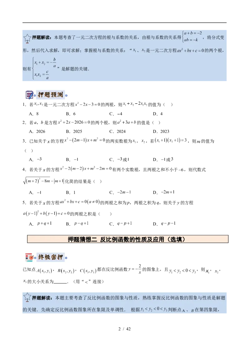 2025《中考数学&bull;终极押题猜想》武汉(原卷版)_初中资料合集_2025中考数学《终极押题猜想》全国13地方版_2025《中考数学&bull;终极押题猜想》武汉