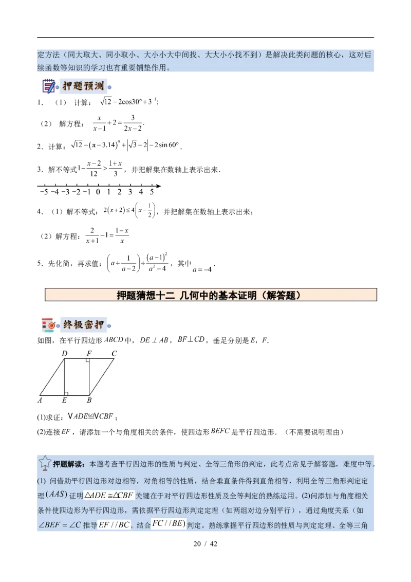 2025《中考数学&bull;终极押题猜想》武汉(原卷版)_初中资料合集_2025中考数学《终极押题猜想》全国13地方版_2025《中考数学&bull;终极押题猜想》武汉