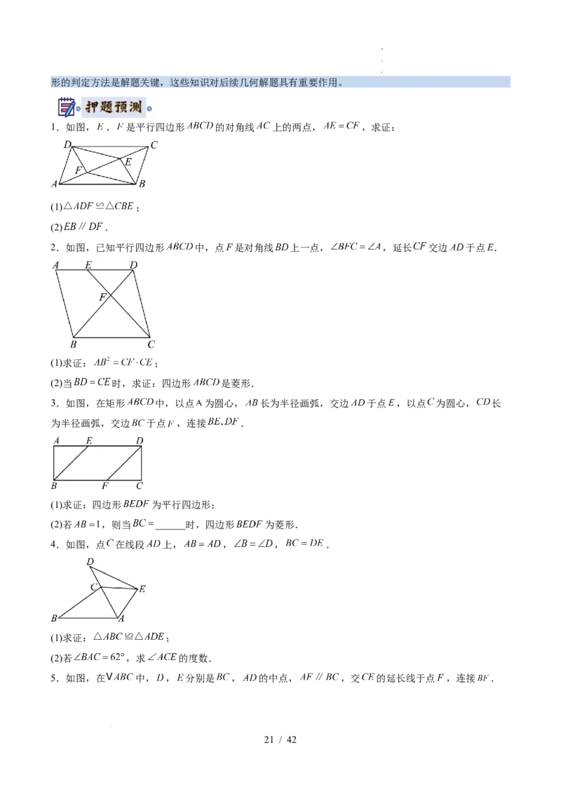 2025《中考数学&bull;终极押题猜想》武汉(原卷版)_初中资料合集_2025中考数学《终极押题猜想》全国13地方版_2025《中考数学&bull;终极押题猜想》武汉