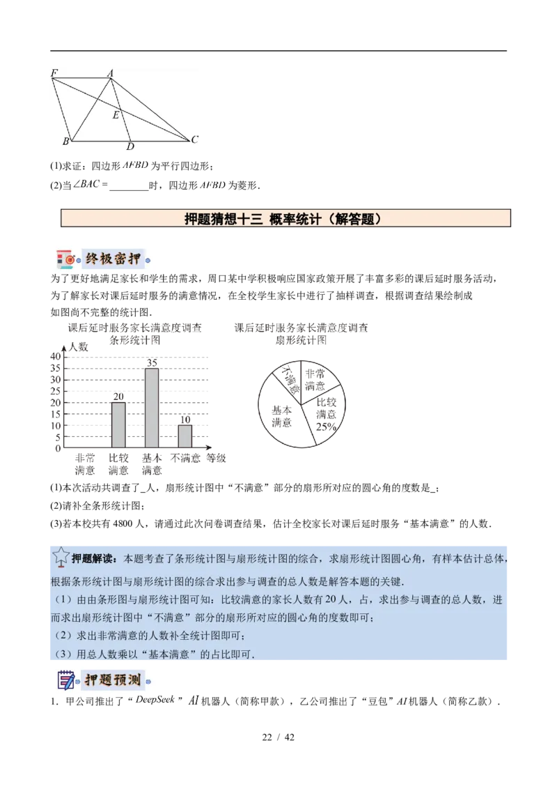 2025《中考数学&bull;终极押题猜想》武汉(原卷版)_初中资料合集_2025中考数学《终极押题猜想》全国13地方版_2025《中考数学&bull;终极押题猜想》武汉