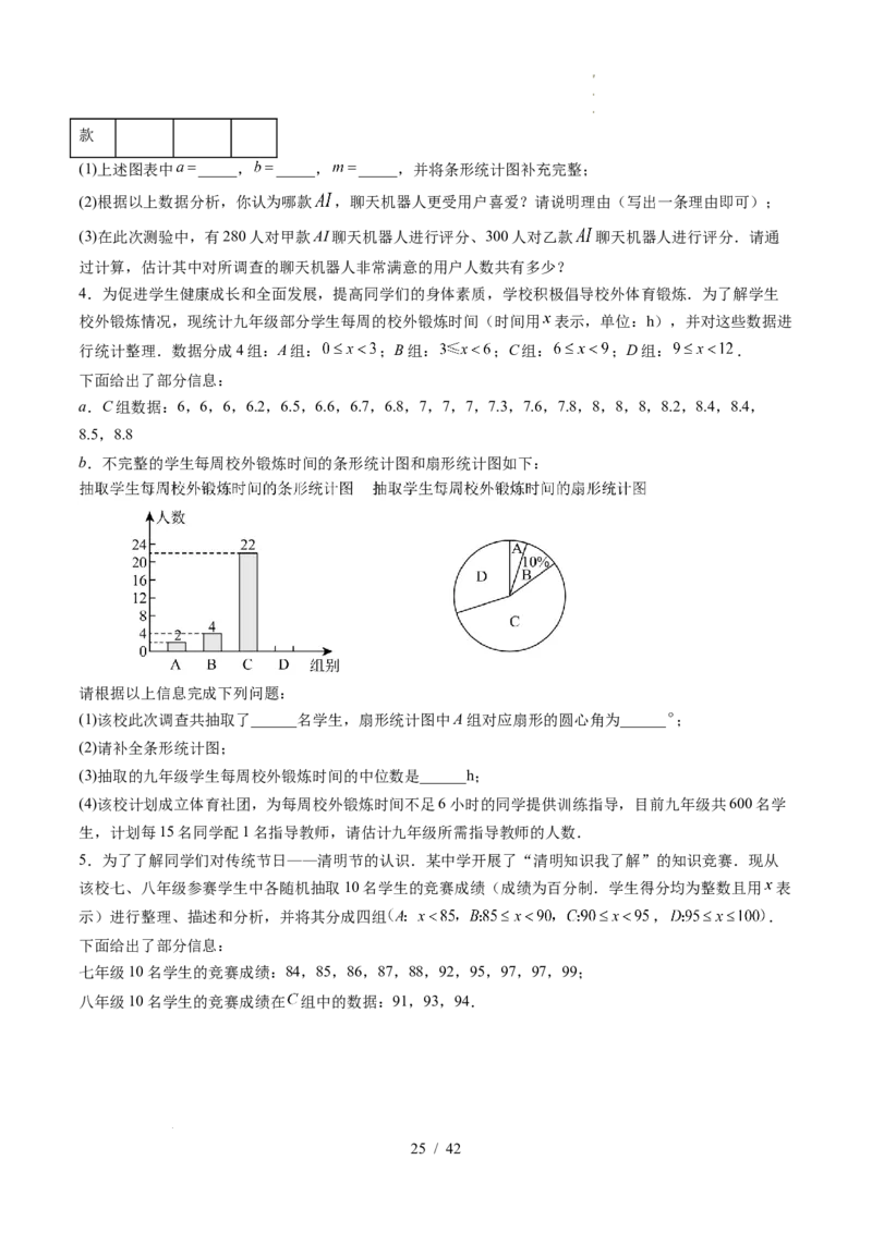 2025《中考数学&bull;终极押题猜想》武汉(原卷版)_初中资料合集_2025中考数学《终极押题猜想》全国13地方版_2025《中考数学&bull;终极押题猜想》武汉