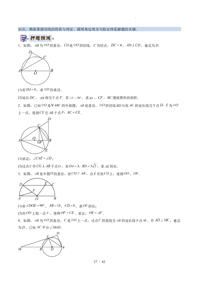 2025《中考数学&bull;终极押题猜想》武汉(原卷版)_初中资料合集_2025中考数学《终极押题猜想》全国13地方版_2025《中考数学&bull;终极押题猜想》武汉