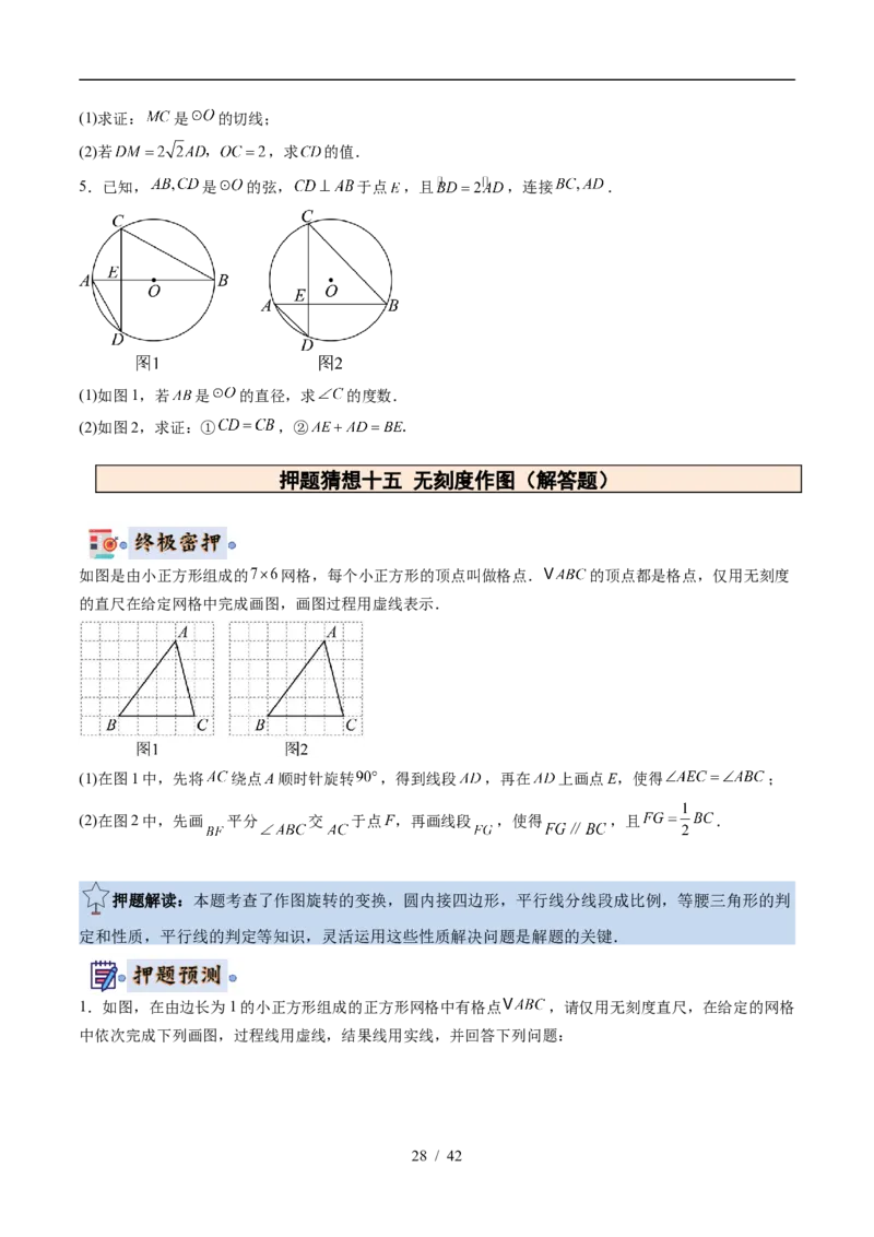 2025《中考数学&bull;终极押题猜想》武汉(原卷版)_初中资料合集_2025中考数学《终极押题猜想》全国13地方版_2025《中考数学&bull;终极押题猜想》武汉