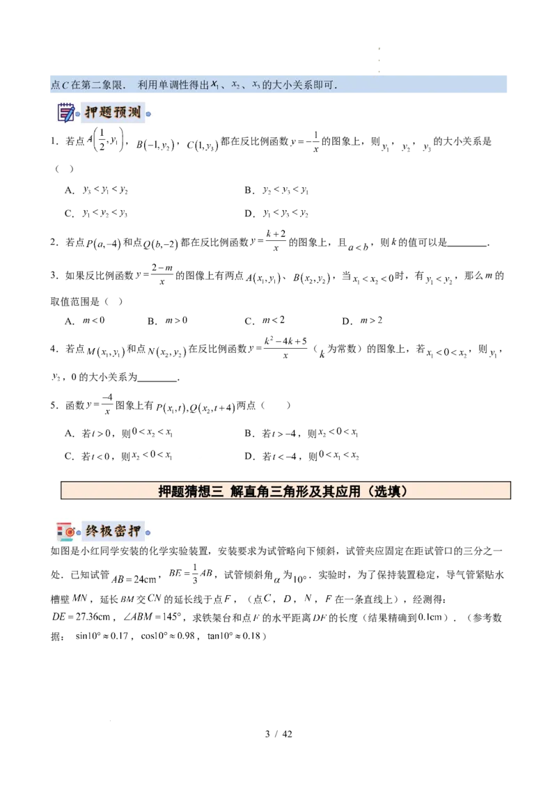 2025《中考数学&bull;终极押题猜想》武汉(原卷版)_初中资料合集_2025中考数学《终极押题猜想》全国13地方版_2025《中考数学&bull;终极押题猜想》武汉