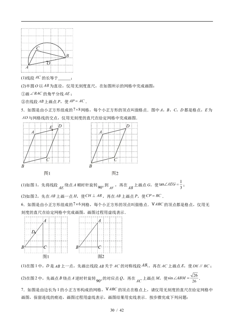 2025《中考数学&bull;终极押题猜想》武汉(原卷版)_初中资料合集_2025中考数学《终极押题猜想》全国13地方版_2025《中考数学&bull;终极押题猜想》武汉
