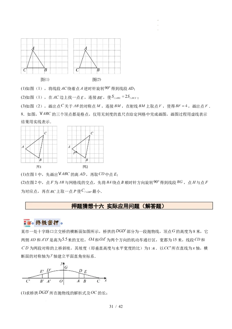2025《中考数学&bull;终极押题猜想》武汉(原卷版)_初中资料合集_2025中考数学《终极押题猜想》全国13地方版_2025《中考数学&bull;终极押题猜想》武汉