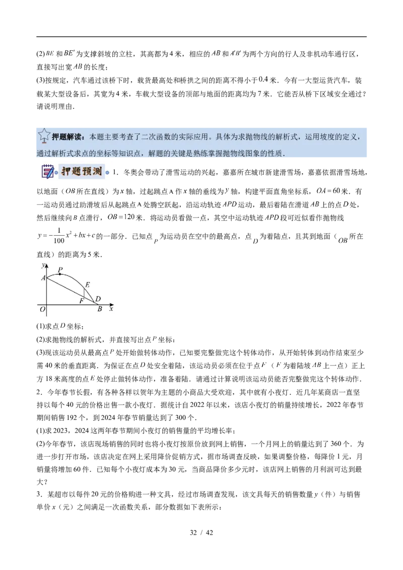 2025《中考数学&bull;终极押题猜想》武汉(原卷版)_初中资料合集_2025中考数学《终极押题猜想》全国13地方版_2025《中考数学&bull;终极押题猜想》武汉