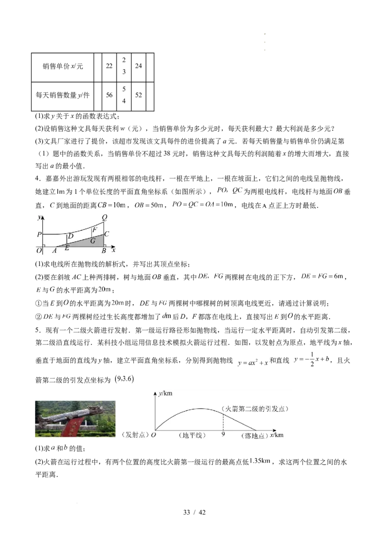 2025《中考数学&bull;终极押题猜想》武汉(原卷版)_初中资料合集_2025中考数学《终极押题猜想》全国13地方版_2025《中考数学&bull;终极押题猜想》武汉