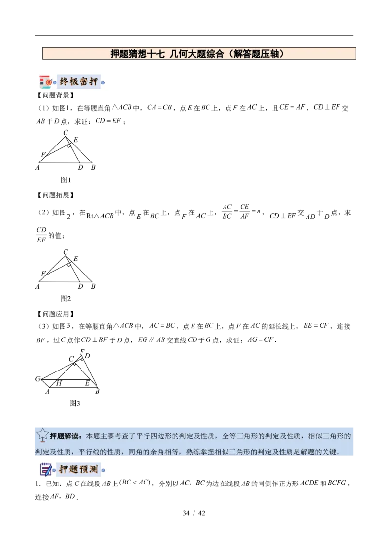 2025《中考数学&bull;终极押题猜想》武汉(原卷版)_初中资料合集_2025中考数学《终极押题猜想》全国13地方版_2025《中考数学&bull;终极押题猜想》武汉