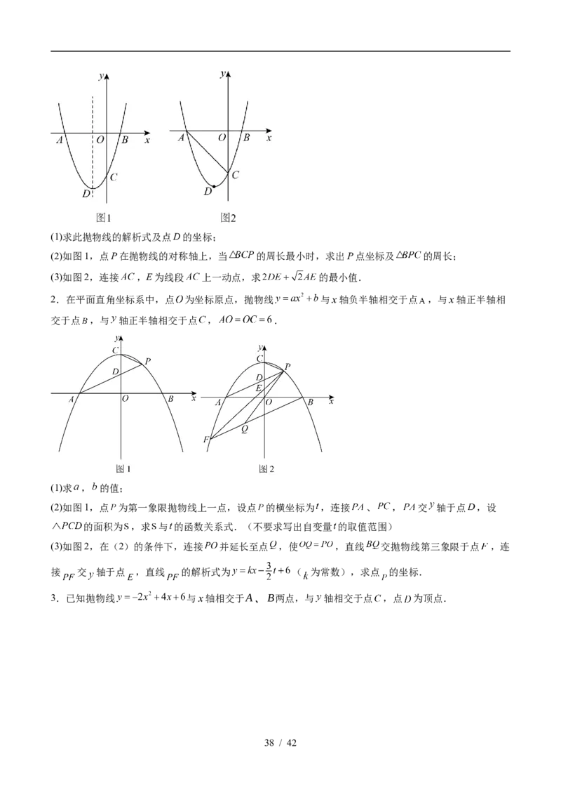 2025《中考数学&bull;终极押题猜想》武汉(原卷版)_初中资料合集_2025中考数学《终极押题猜想》全国13地方版_2025《中考数学&bull;终极押题猜想》武汉