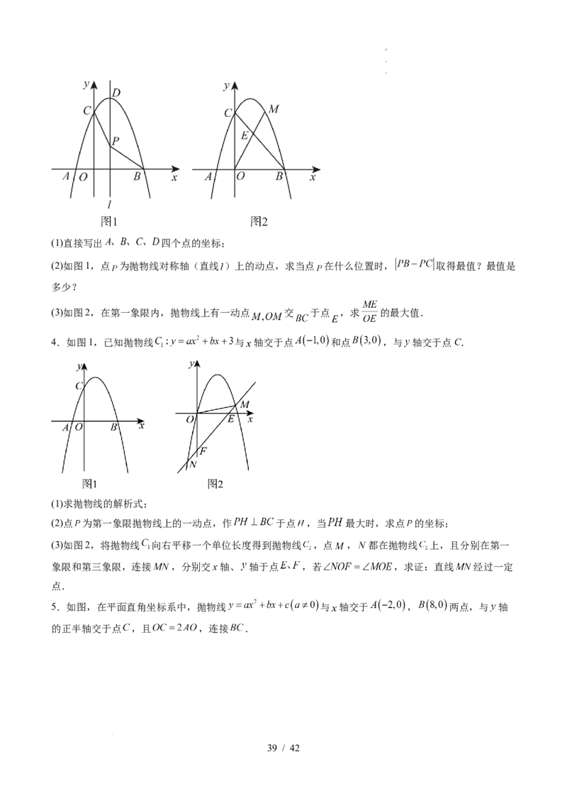 2025《中考数学&bull;终极押题猜想》武汉(原卷版)_初中资料合集_2025中考数学《终极押题猜想》全国13地方版_2025《中考数学&bull;终极押题猜想》武汉