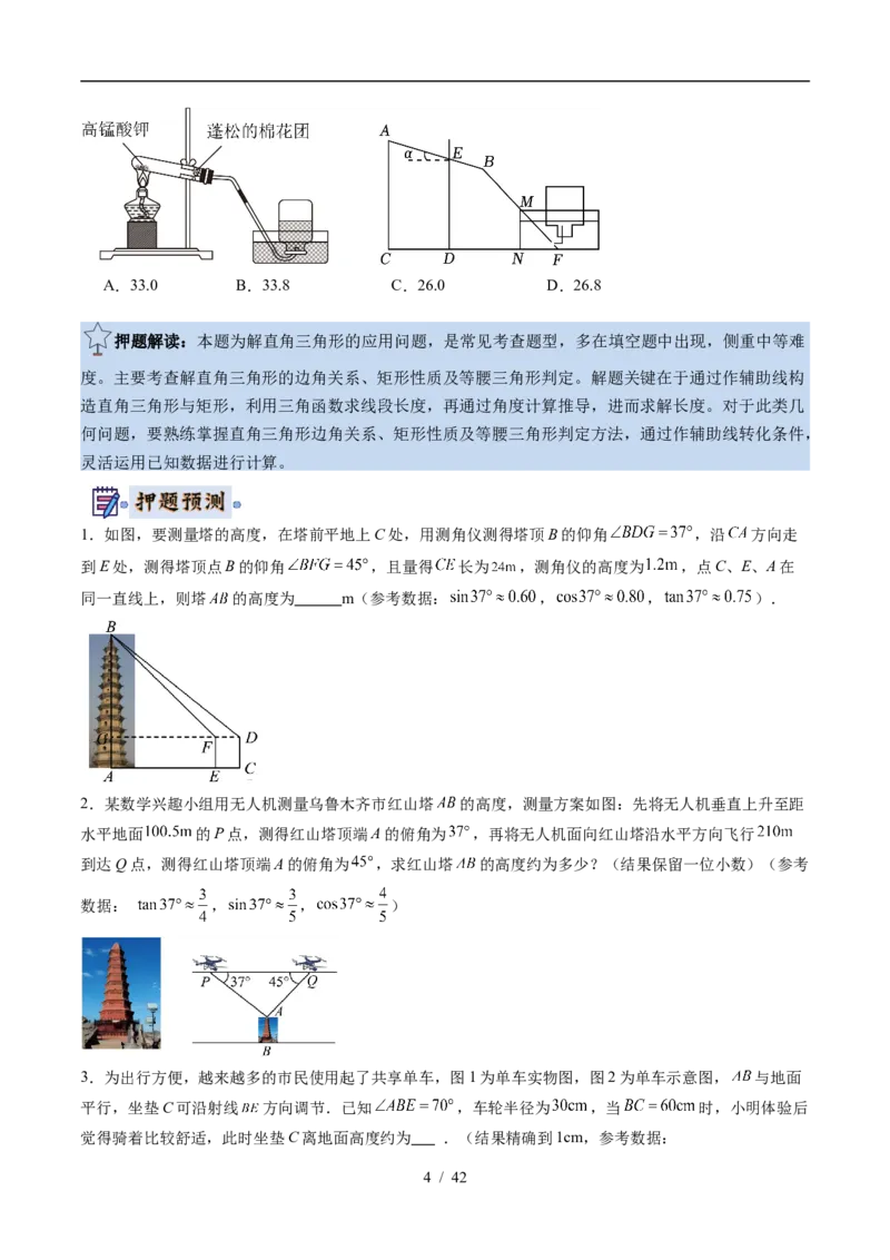 2025《中考数学&bull;终极押题猜想》武汉(原卷版)_初中资料合集_2025中考数学《终极押题猜想》全国13地方版_2025《中考数学&bull;终极押题猜想》武汉
