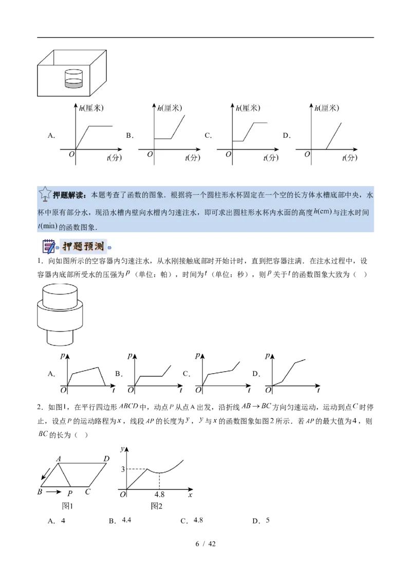 2025《中考数学&bull;终极押题猜想》武汉(原卷版)_初中资料合集_2025中考数学《终极押题猜想》全国13地方版_2025《中考数学&bull;终极押题猜想》武汉