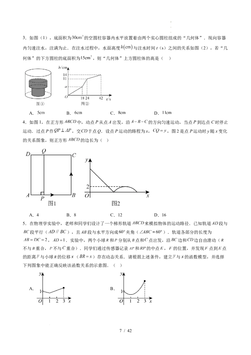 2025《中考数学&bull;终极押题猜想》武汉(原卷版)_初中资料合集_2025中考数学《终极押题猜想》全国13地方版_2025《中考数学&bull;终极押题猜想》武汉