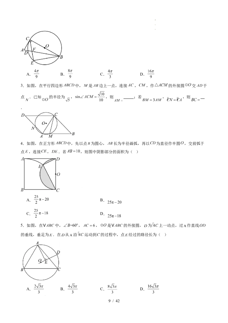 2025《中考数学&bull;终极押题猜想》武汉(原卷版)_初中资料合集_2025中考数学《终极押题猜想》全国13地方版_2025《中考数学&bull;终极押题猜想》武汉