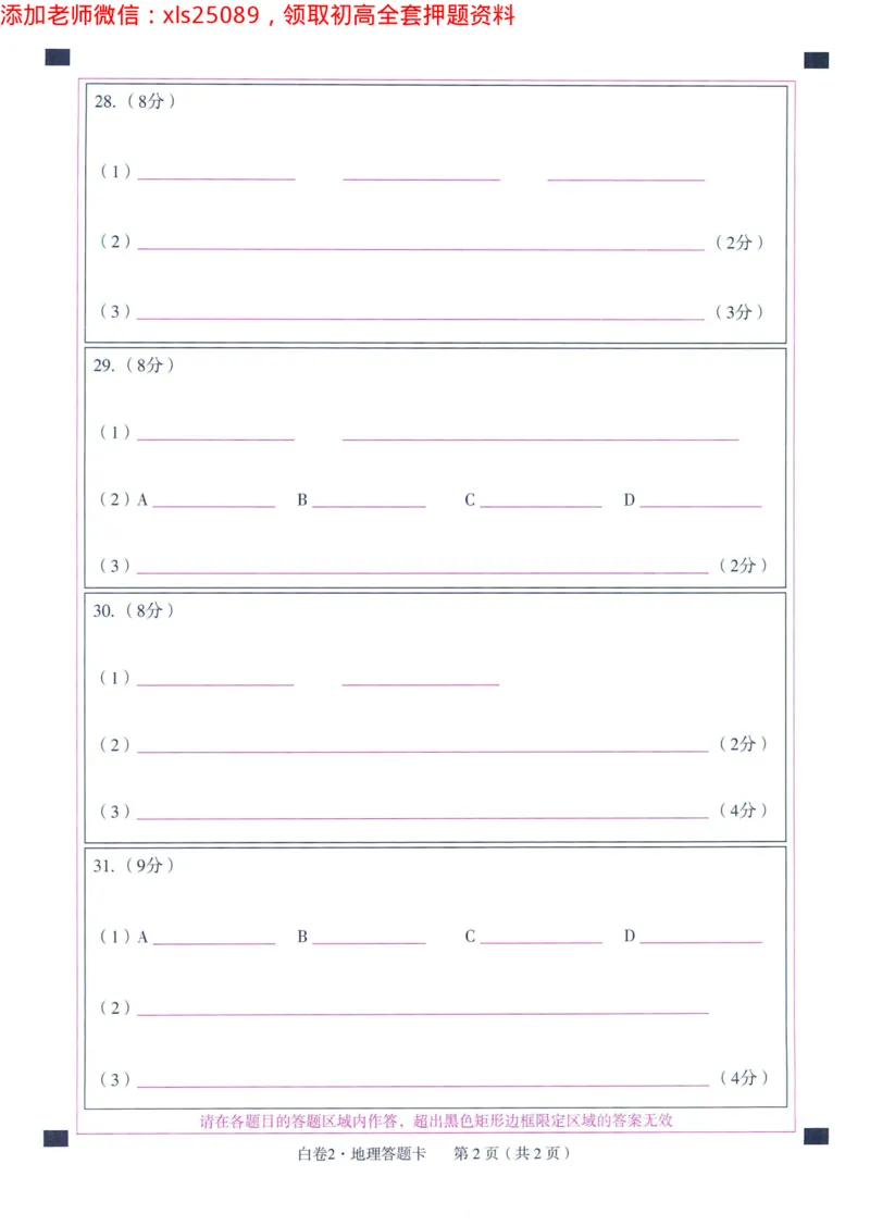 2025版WW黑白卷地理答题卡_初中资料合集_万唯2025万唯中考《黑白卷-地生》多地版本（已更12省）_2025《万唯中考&bull;黑白卷》地生（福建）_2025版《WW中考黑白卷》（FJ专版）生地