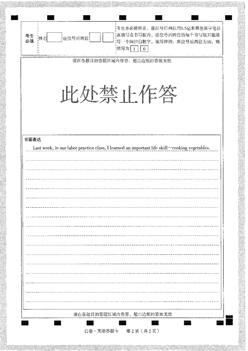 中考黑白卷英语答题卡_初中资料合集_2025《万唯中考&bull;黑白卷》多地方版（更30省）_2025《万唯中考&bull;黑白卷》7科全套（安徽）_黑白卷-分开版_黑白卷-英语