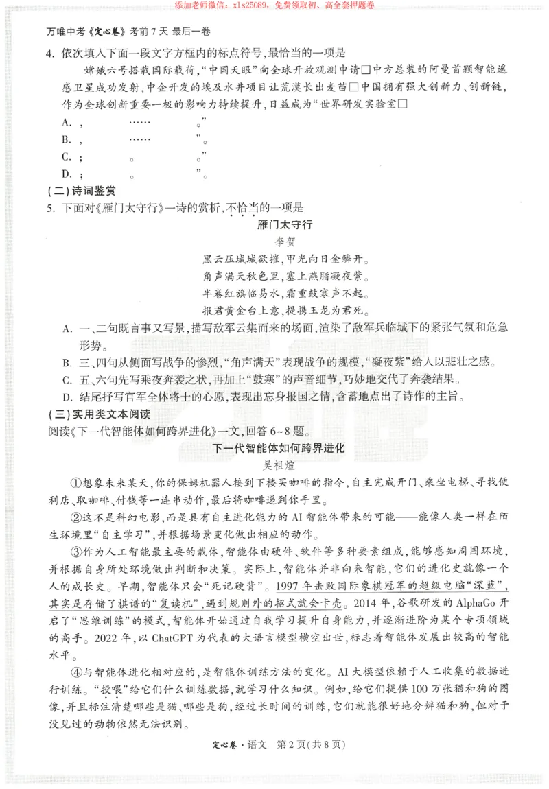 2025《万唯中考&bull;天津定心卷》语文_初中资料合集_万唯2025版万唯中考《定心卷》全国地方版实时更新（已更11省）_2025万唯中考《定心卷》7科（天津）