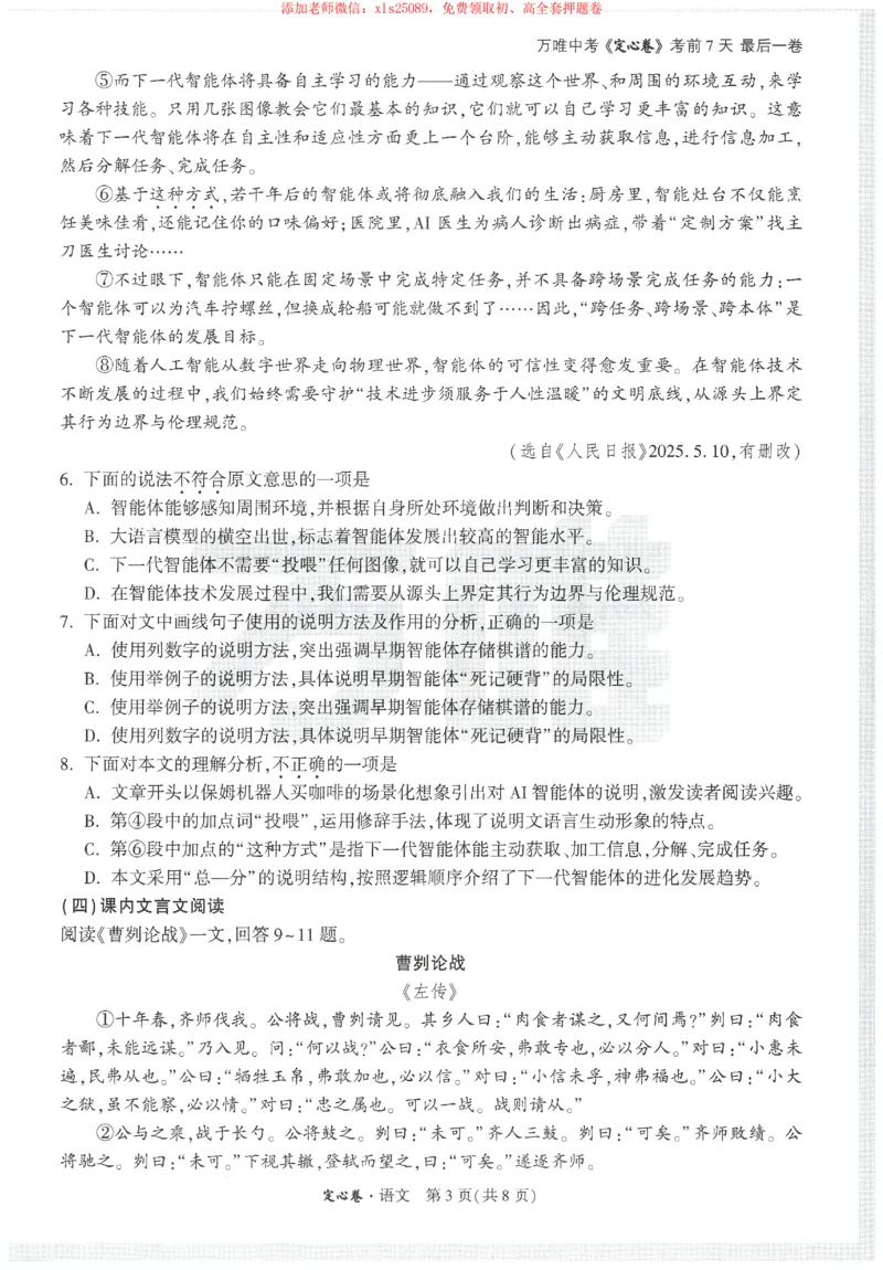 2025《万唯中考&bull;天津定心卷》语文_初中资料合集_万唯2025版万唯中考《定心卷》全国地方版实时更新（已更11省）_2025万唯中考《定心卷》7科（天津）