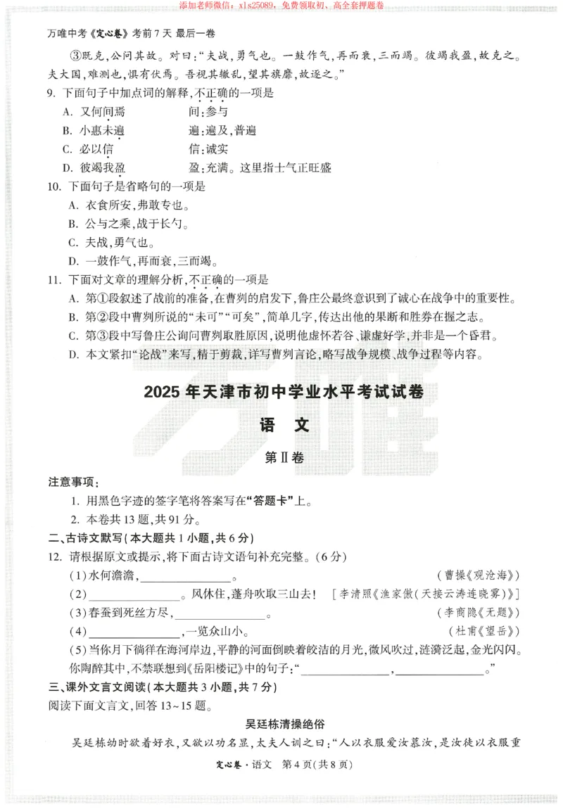 2025《万唯中考&bull;天津定心卷》语文_初中资料合集_万唯2025版万唯中考《定心卷》全国地方版实时更新（已更11省）_2025万唯中考《定心卷》7科（天津）