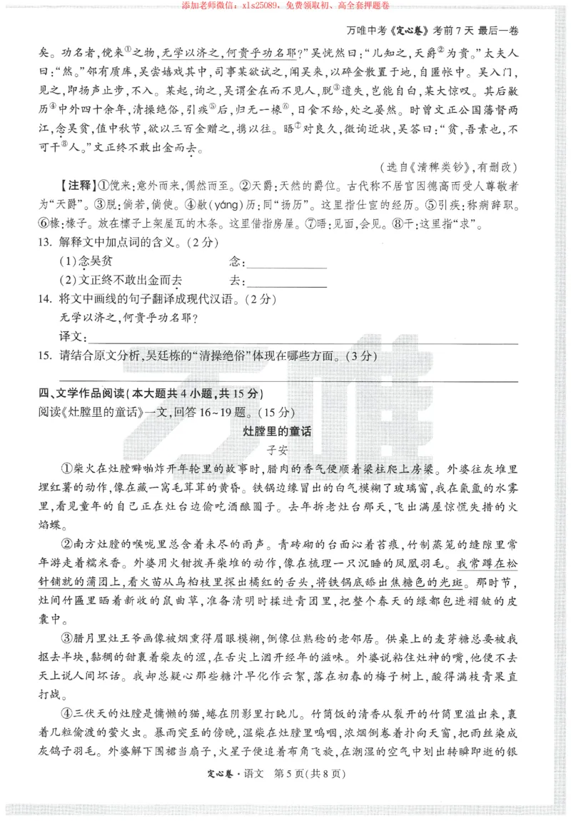 2025《万唯中考&bull;天津定心卷》语文_初中资料合集_万唯2025版万唯中考《定心卷》全国地方版实时更新（已更11省）_2025万唯中考《定心卷》7科（天津）