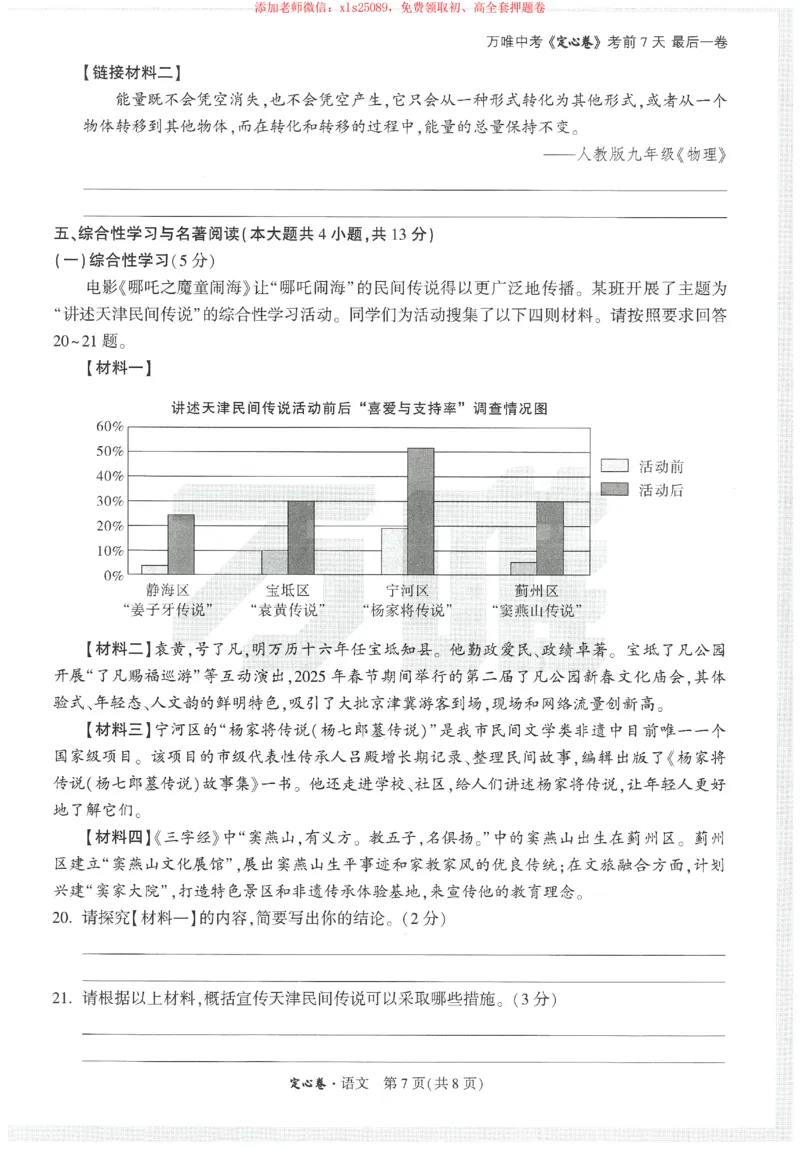 2025《万唯中考&bull;天津定心卷》语文_初中资料合集_万唯2025版万唯中考《定心卷》全国地方版实时更新（已更11省）_2025万唯中考《定心卷》7科（天津）