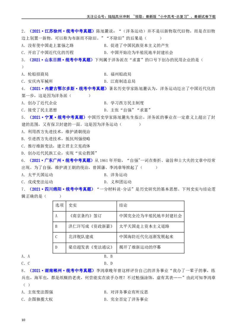 第4课洋务运动和边疆危机（原卷版）_02中考总复习（2026版更新中）_06-历史-中考总复习_2024年中考复习资料_专项复习资料_完三年（2021-2023）中考历史真题分项汇编（全国通用）