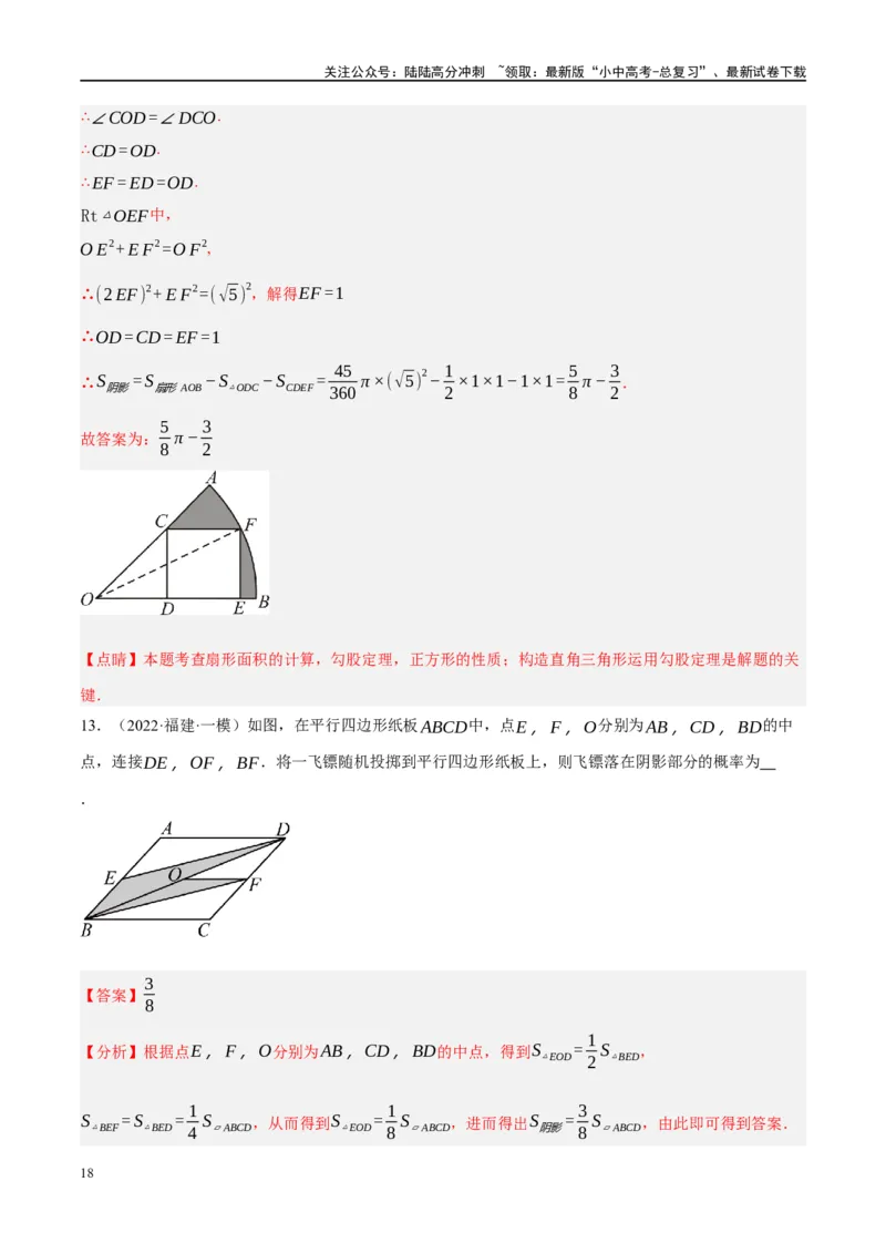 重难点03阴影部分面积求解问题（解析版）_02中考总复习（2026版更新中）_02-数学-中考总复习_2024年中考复习资料_二轮复习资料_完2024年中考数学二轮复习课件+讲义+练习（全国通用）