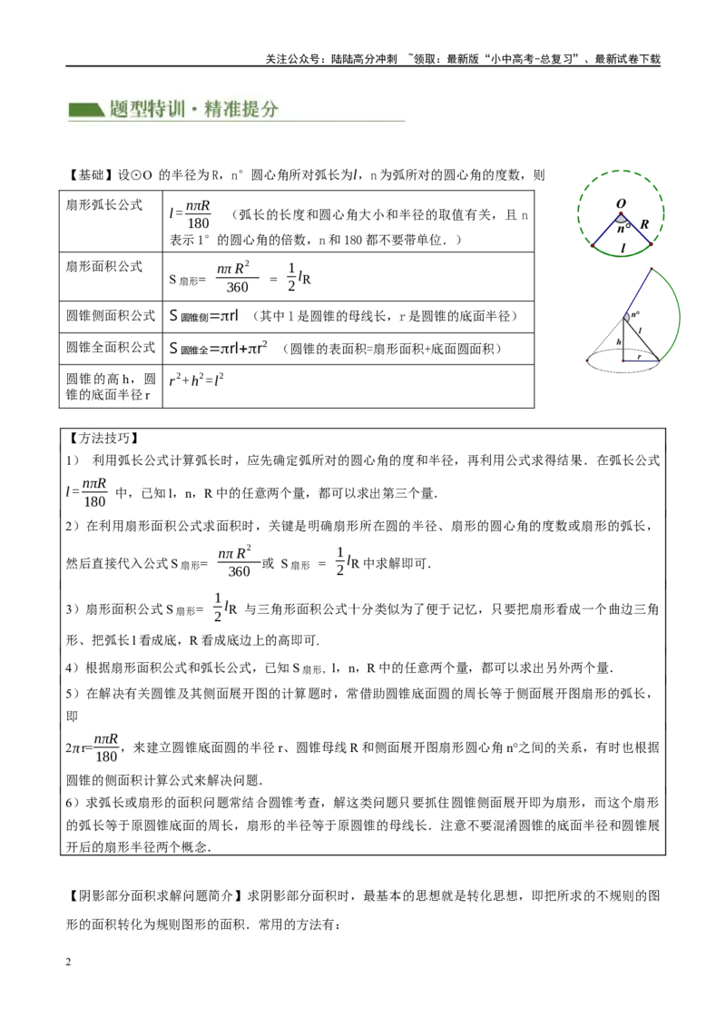 重难点03阴影部分面积求解问题（解析版）_02中考总复习（2026版更新中）_02-数学-中考总复习_2024年中考复习资料_二轮复习资料_完2024年中考数学二轮复习课件+讲义+练习（全国通用）